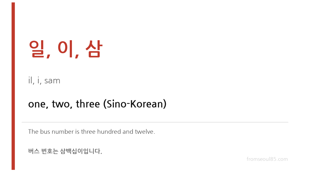 일, 이, 삼 (il, i, sam) — one, two, three (Sino-Korean)