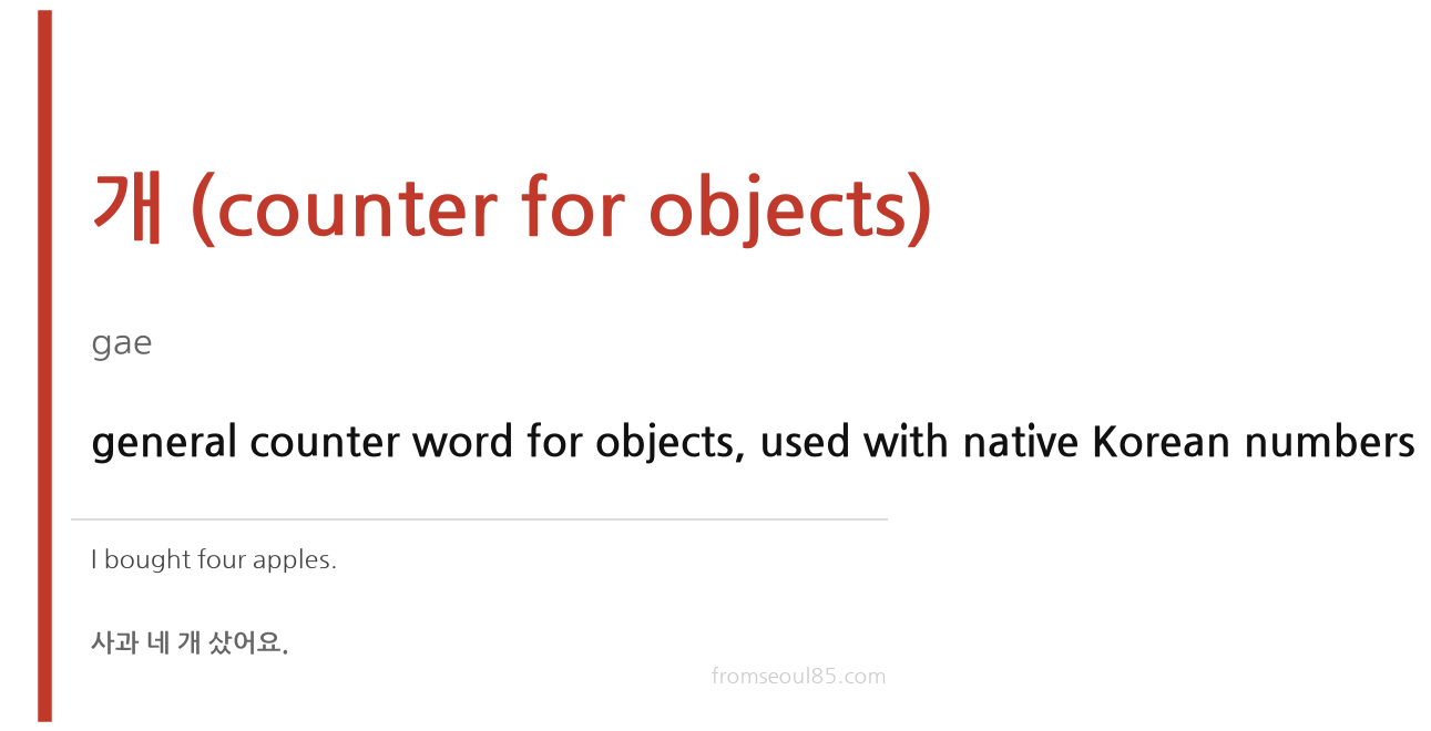 개 (gae) — counter for objects, used with native Korean numbers