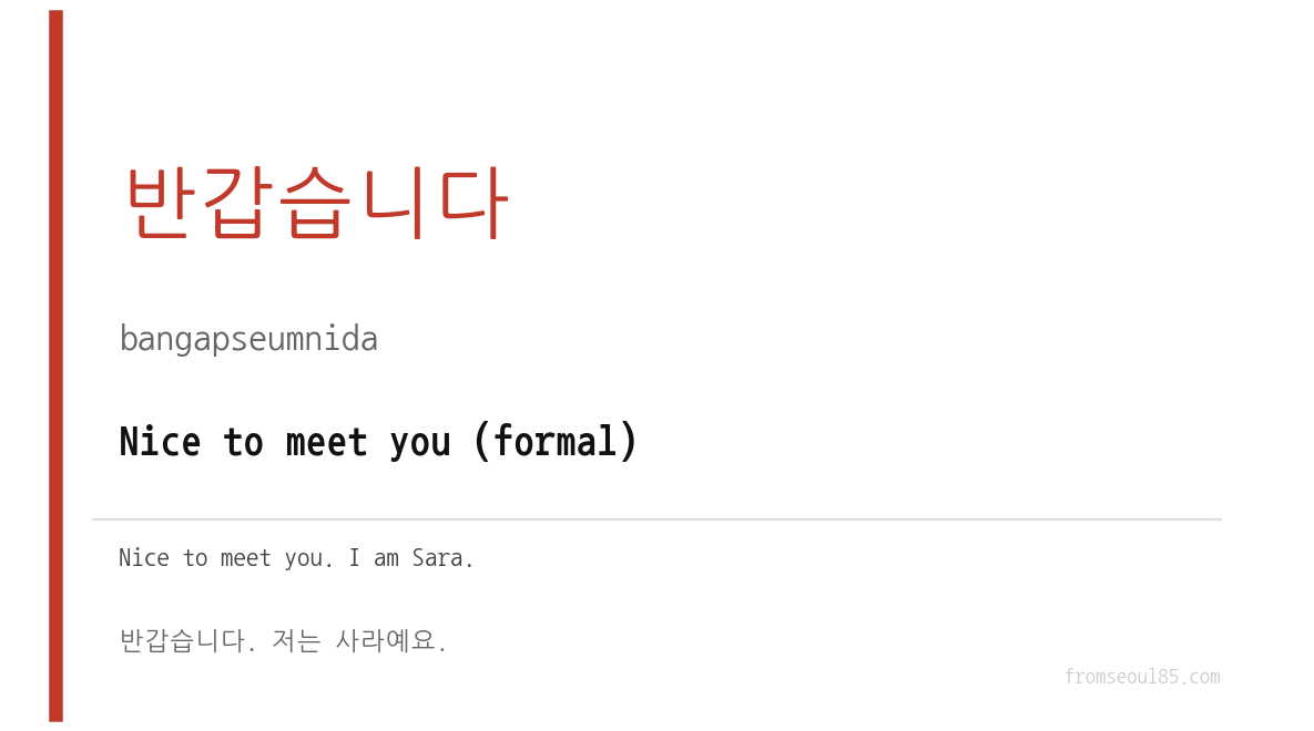 introduce yourself in Korean — 반갑습니다 (ban-gap-seum-ni-da)