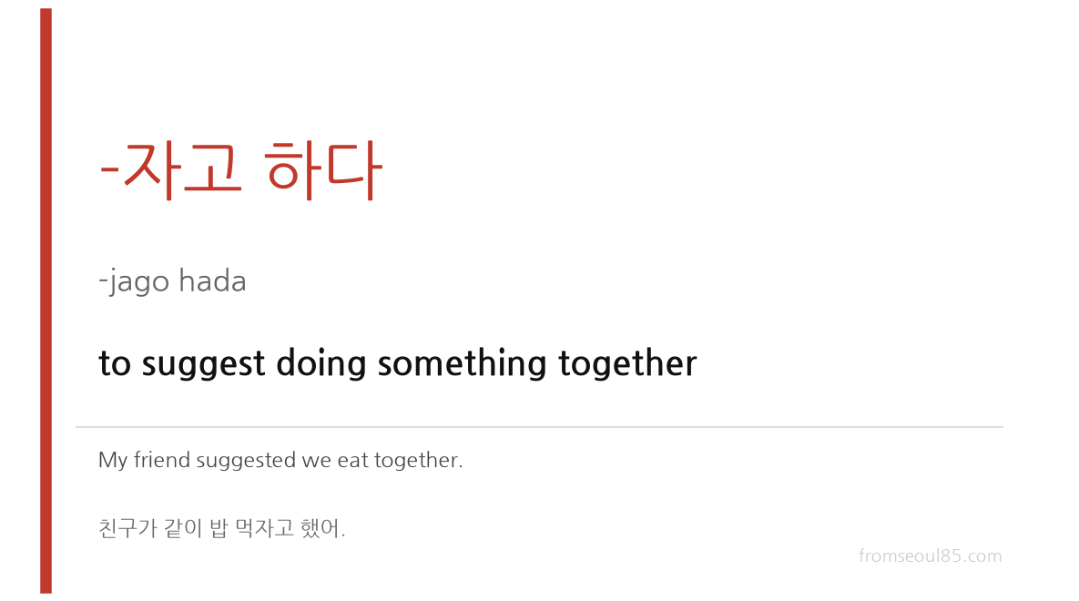 -자고 하다 indirect speech in Korean — suggestion