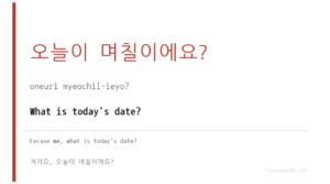 오늘이 며칠이에요? (oneuri myeochil-ieyo?) — What is today's date?
