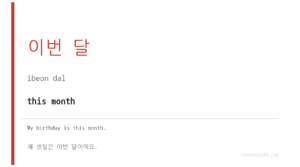 이번 달 (ibeon dal) — this month