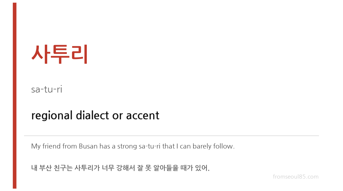 사투리 (sa-tu-ri) — regional dialect or accent