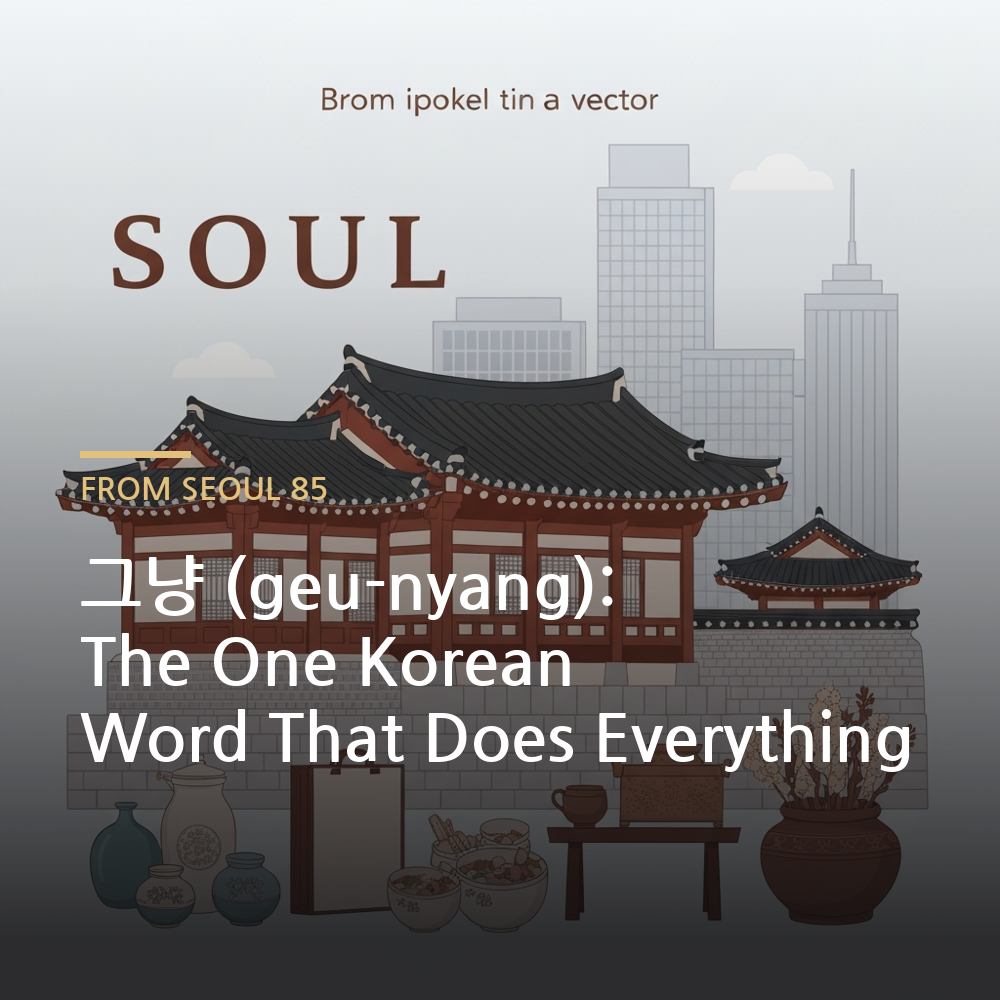 그냥 Korean meaning - Korean language learning illustration