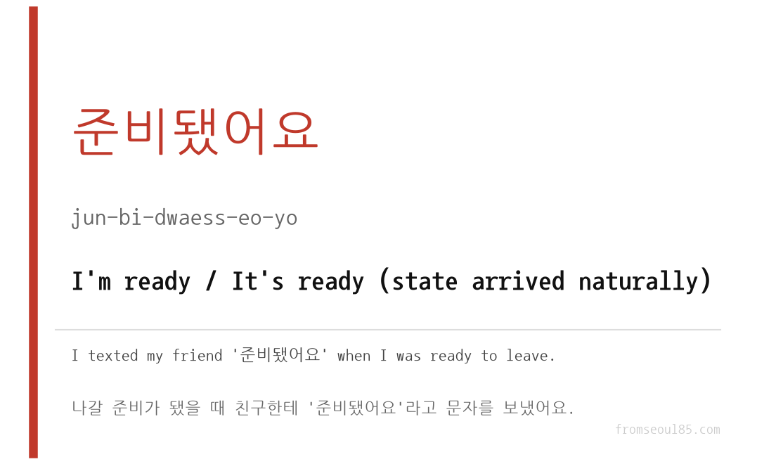 준비됐어요 (jun-bi-dwaess-eo-yo) — I'm ready / It's ready (state arrived naturally)