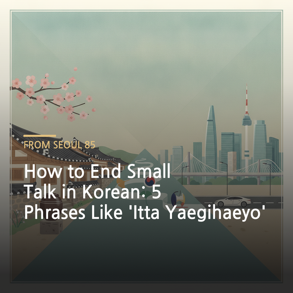 how to end small talk in Korean - Korean language learning illustration