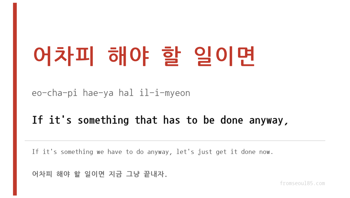 어차피 해야 할 일이면 (eo-cha-pi hae-ya hal il-i-myeon) — If it's something that has to be done anyway,