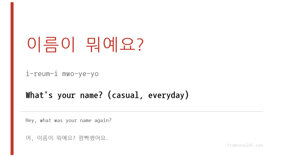 진짜 미안한데, 이름이 뭐였지? (jin-jja mi-an-han-de, i-reum-i mwo-yeot-ji) — I'm really sorry, what was your name again? (casual)