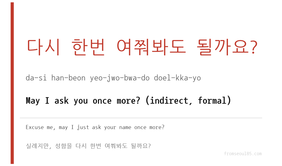 이름이 뭐예요? (i-reum-i mwo-ye-yo) — What's your name? (casual, everyday)