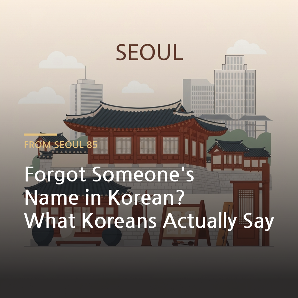 forgot someone's name in Korean - Korean language learning illustration