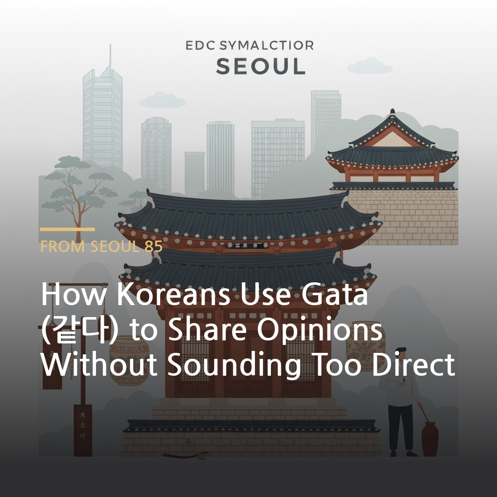 gata meaning Korean - Korean language learning illustration