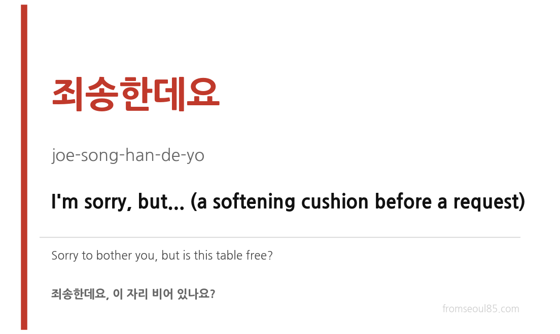 죄송한데요 (joe-song-han-de-yo) — I'm sorry, but... (a softening cushion before a request)