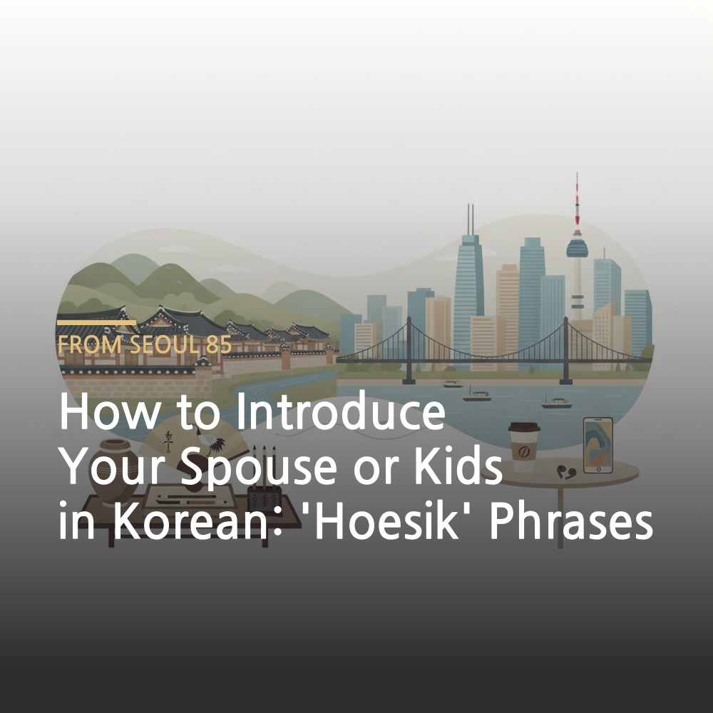 how to introduce your spouse in Korean - Korean language learning illustration
