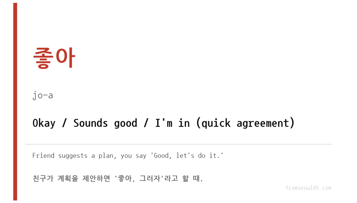 좋아 (jo-a) — Okay / Sounds good / I'm in (quick agreement)