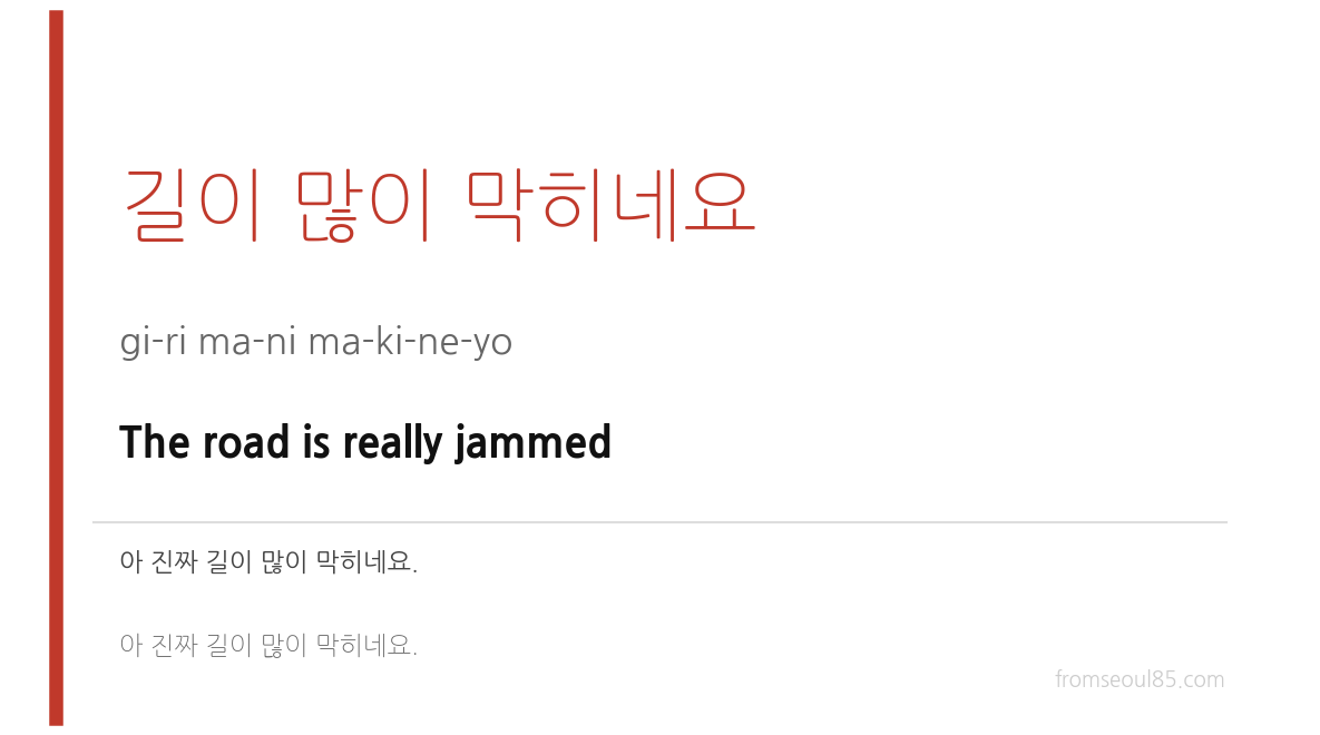 길이 많이 막히네요 (gi-ri ma-ni ma-ki-ne-yo) — The road is really jammed