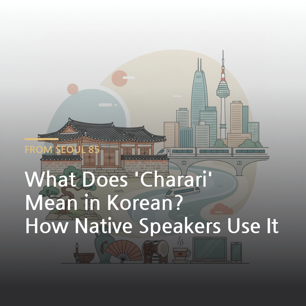 charari meaning - Korean language learning illustration