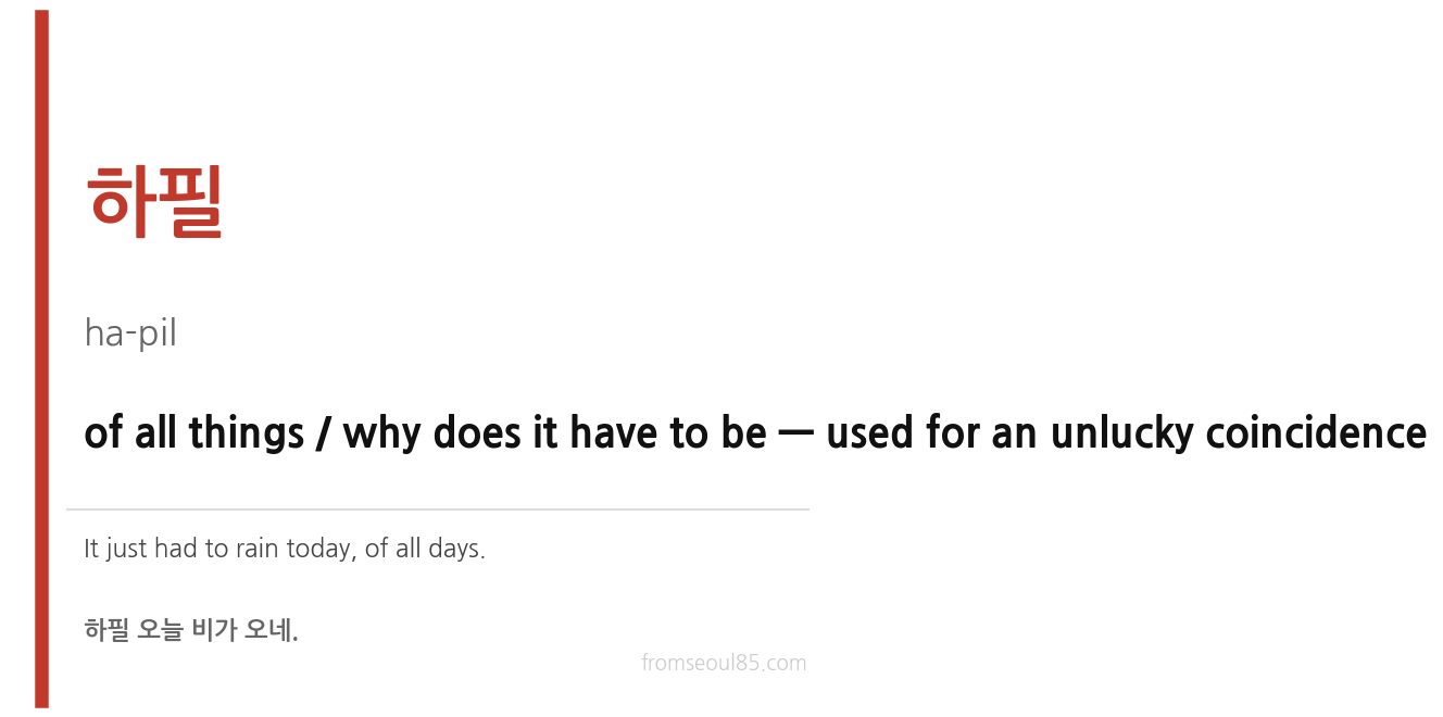 하필 (ha-pil) — of all things / why does it have to be — used for an unlucky coincidence