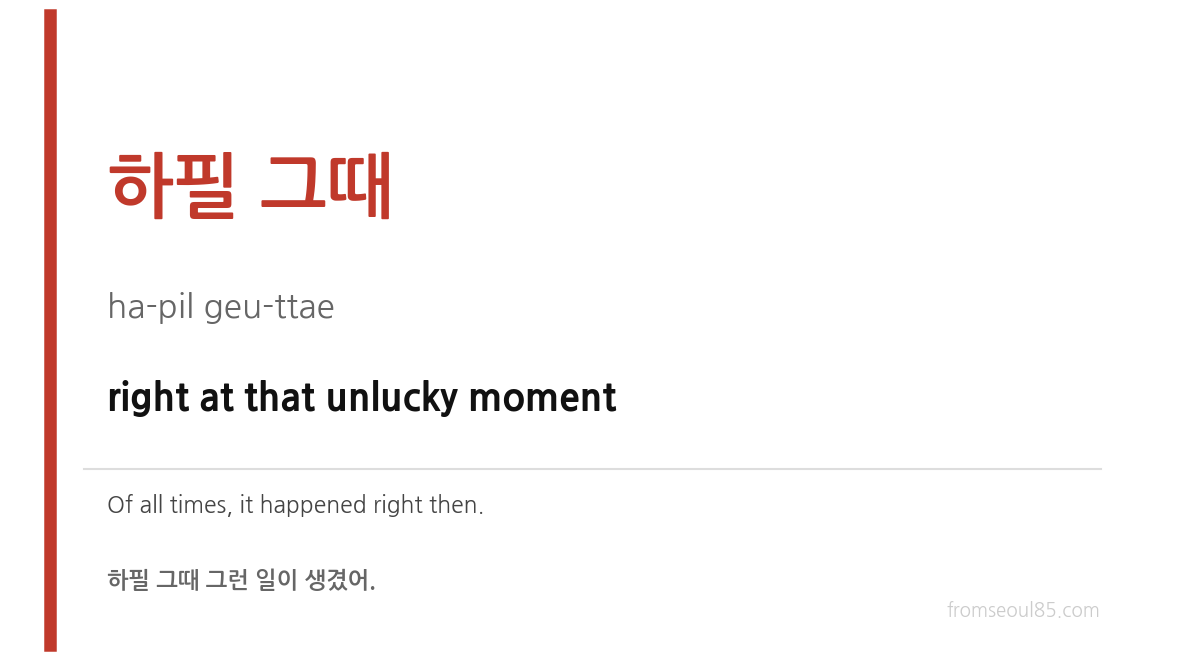 하필 그때 (ha-pil geu-ttae) — right at that unlucky moment