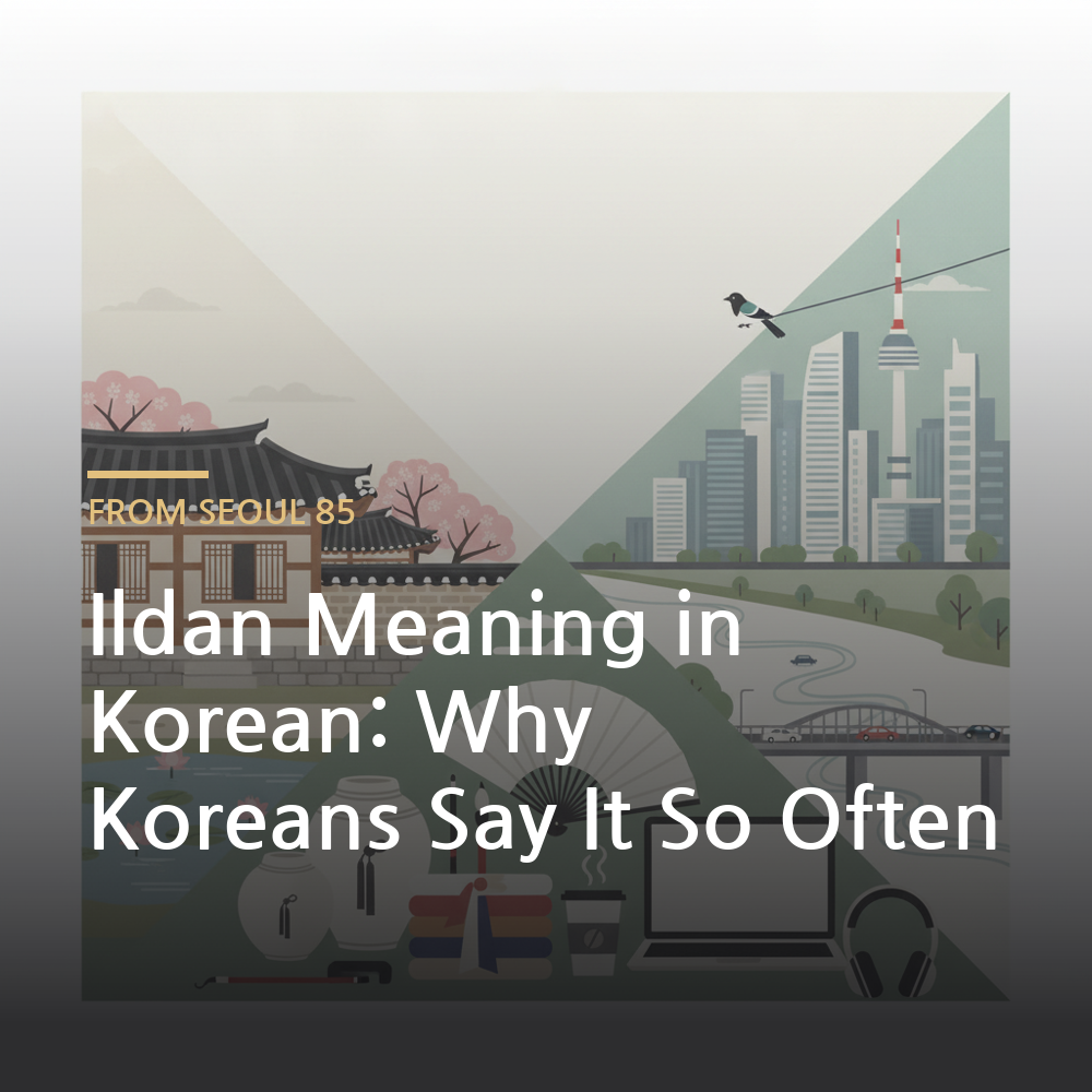 ildan meaning - Korean language learning illustration