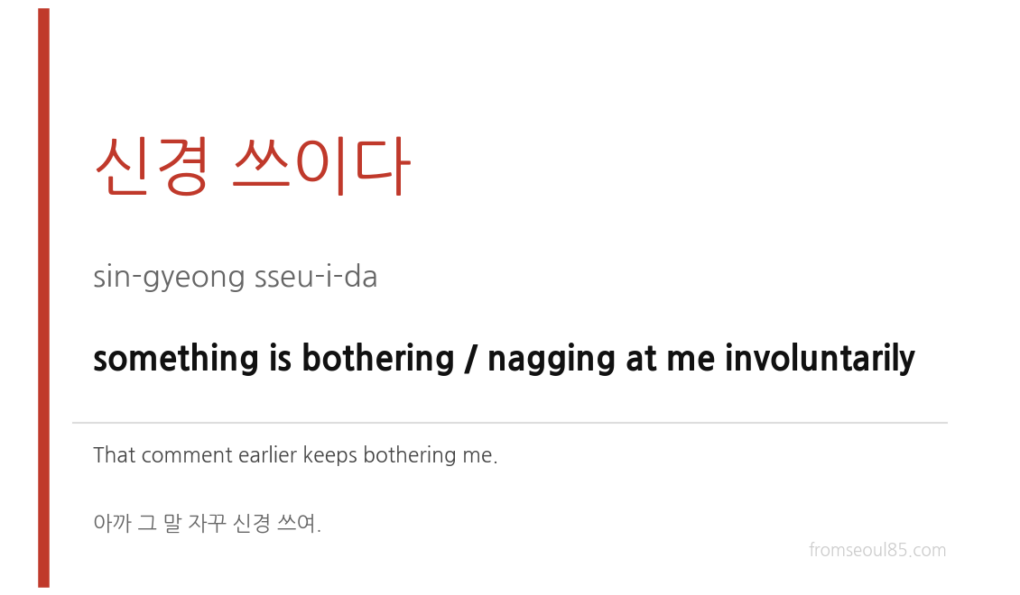 신경 쓰이다 (sin-gyeong sseu-i-da) — something is bothering / nagging at me involuntarily