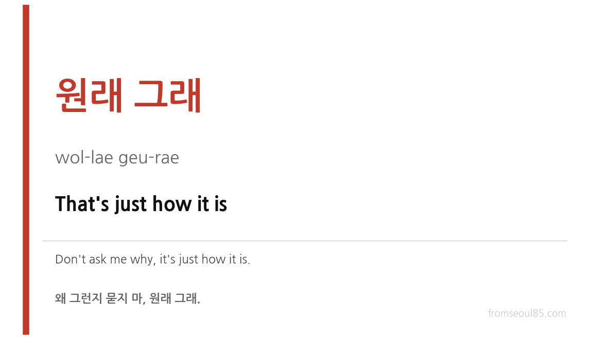 원래 그래 (wol-lae geu-rae) — That's just how it is